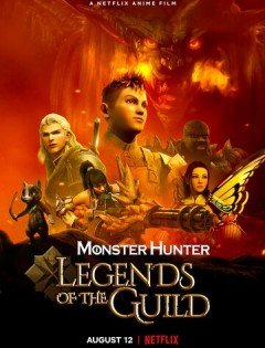 Monster Hunter: Легенды гильдии (2021) – постер кино