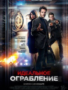 Идеальное ограбление (2021)