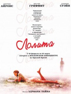 Лолита (1997) – постер кино