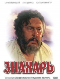 Знахарь (1981)