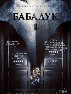 Бабадук (2014)