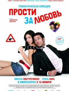 Прости за любовь (2008)