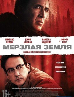 Мерзлая земля (2011)