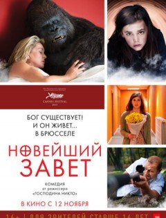 Новейший завет (2015)