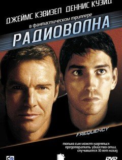 Радиоволна (2000)