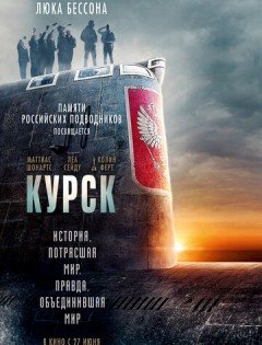 Курск (2018)