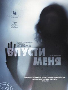 Впусти меня (2008)