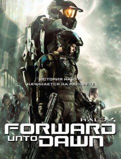 Halo 4: Идущий к рассвету (2012)