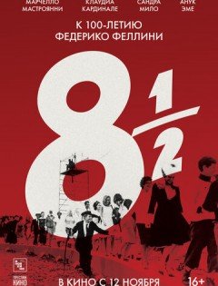 8 с половиной (1963)