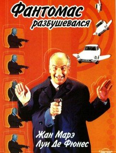 Фантомас разбушевался (1965)