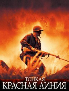 Тонкая красная линия (1998) – постер кино