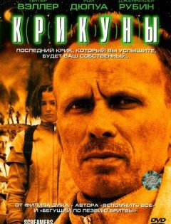 Крикуны (1995) – постер кино