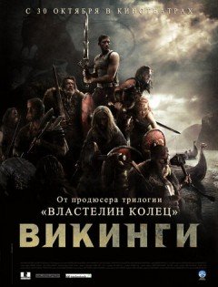 Викинги против пришельцев (2008) – постер кино