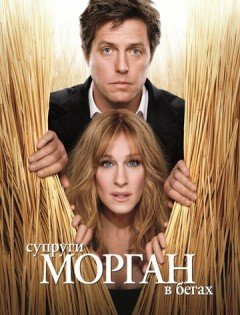 Супруги Морган в бегах (2009) – постер кино