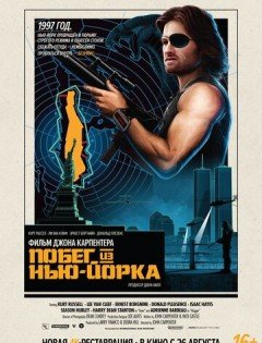 Побег из Нью-Йорка (1981)