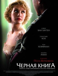 Чёрная книга (2006)