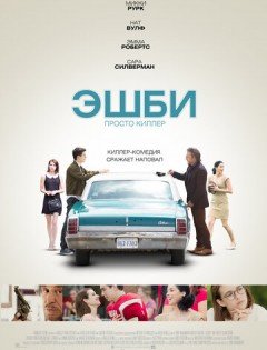 Эшби (2015)