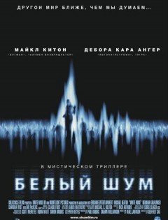 Белый шум (2004) – постер кино