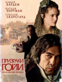 Призраки Гойи (2006)