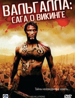 Вальгалла: Сага о викинге (2009) – постер кино