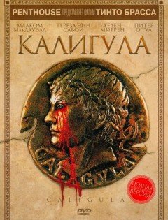 Калигула (1979)