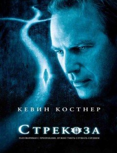 Стрекоза (2002) – постер кино