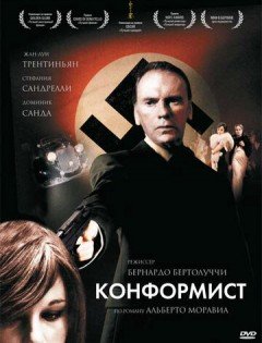 Конформист (1970)