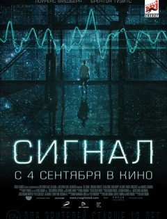 Сигнал (2014)