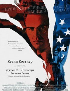 Джон Ф. Кеннеди: Выстрелы в Далласе (1991)