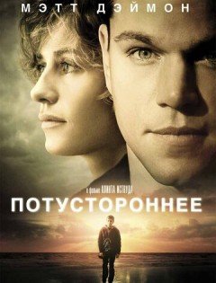 Потустороннее (2010)