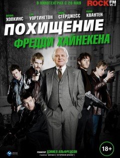 Похищение Фредди Хайнекена (2014) – постер кино