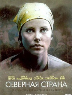 Северная страна (2005)