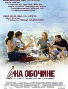 На обочине (2004) – постер кино