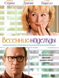 Весенние надежды (2012) – постер кино