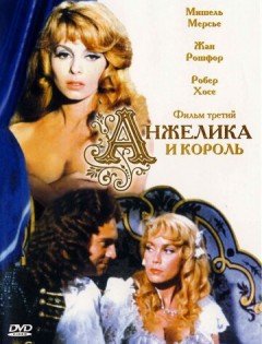 Анжелика и король (1965)