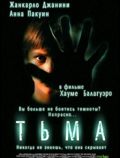 Тьма (2002)