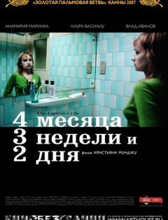 4 месяца, 3 недели и 2 дня (2007)