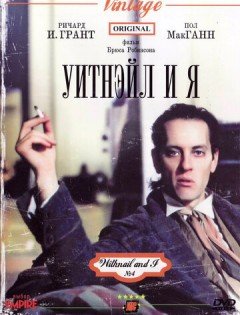 Уитнэйл и Я (1986) – постер кино