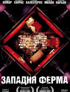 Западня Ферма (2007)