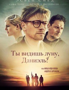 Ты видишь луну, Даниэль? (2019)