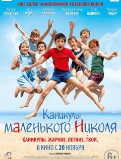 Каникулы маленького Николя (2014)