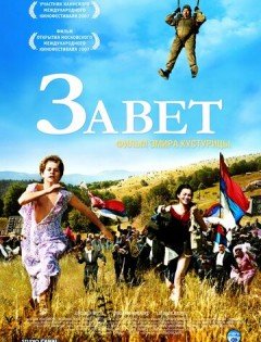 Завет (2007) – постер кино