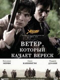 Ветер, который качает вереск (2006)