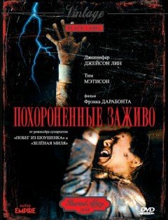 Похороненные заживо (1990) – постер кино