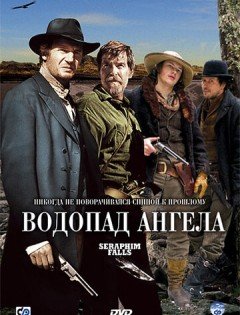 Водопад Ангела (2006)