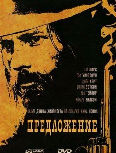 Предложение (2005)