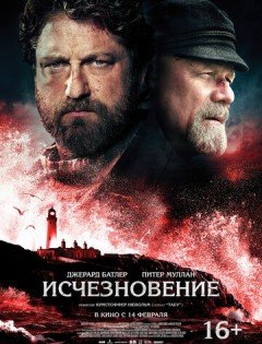 Исчезновение (2018)