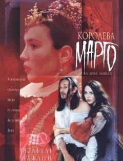 Королева Марго (1994)