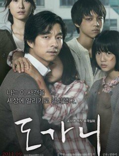 Суровое испытание (2011) – постер кино