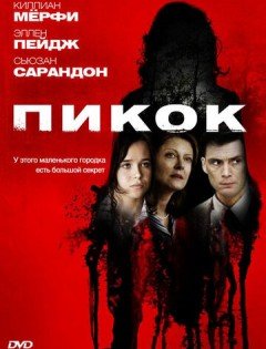 Пикок (2009)